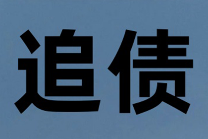 20000元借款未收回，如何维权？
